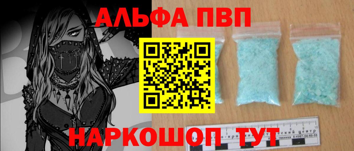 A PVP  Вход с VPN  А ПВП Соль  наркотики  А ПВП Crystall  Фурманов 