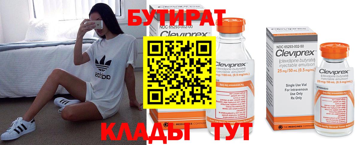 БУТИРАТ вода Фурманов