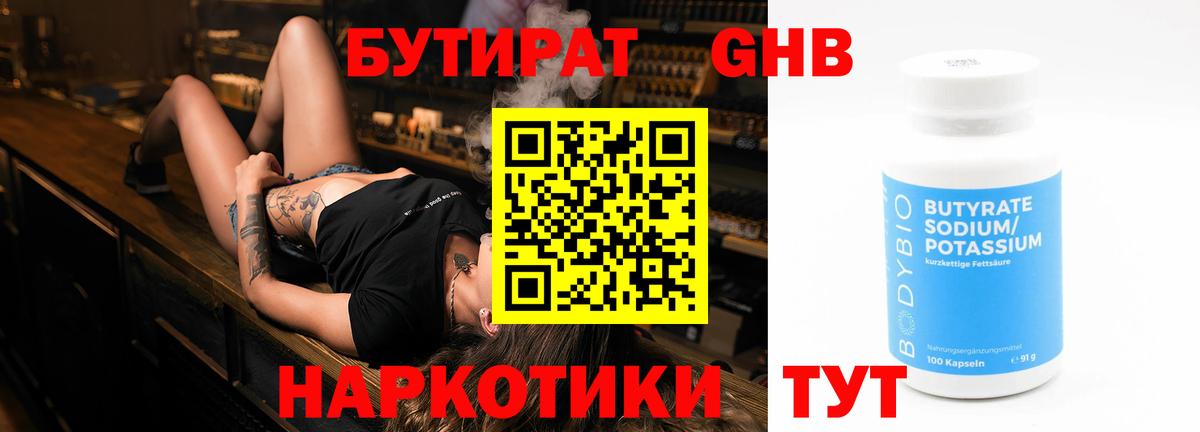БУТИРАТ GHB  БУТИРАТ  Фурманов  Вход с VPN 