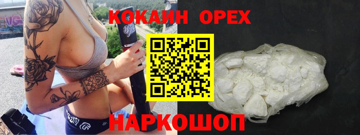 Cocaine  Кокаин VHQ  Вход с VPN  Фурманов 