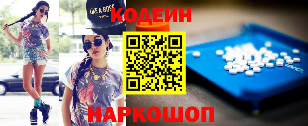 Фурманов  Codein Purple Drank  Codein напиток Lean (лин)  Вход с VPN 