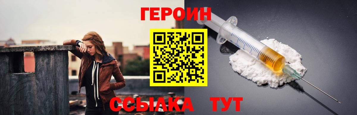 Героин  Вход с VPN  Фурманов  Героин афганец 
