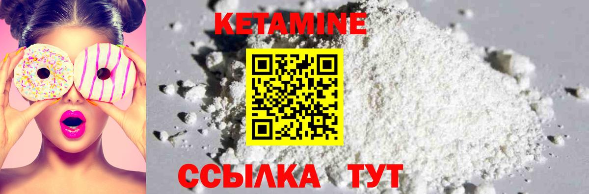 Кетамин VHQ  Кетамин VHQ  Фурманов  Вход с VPN 
