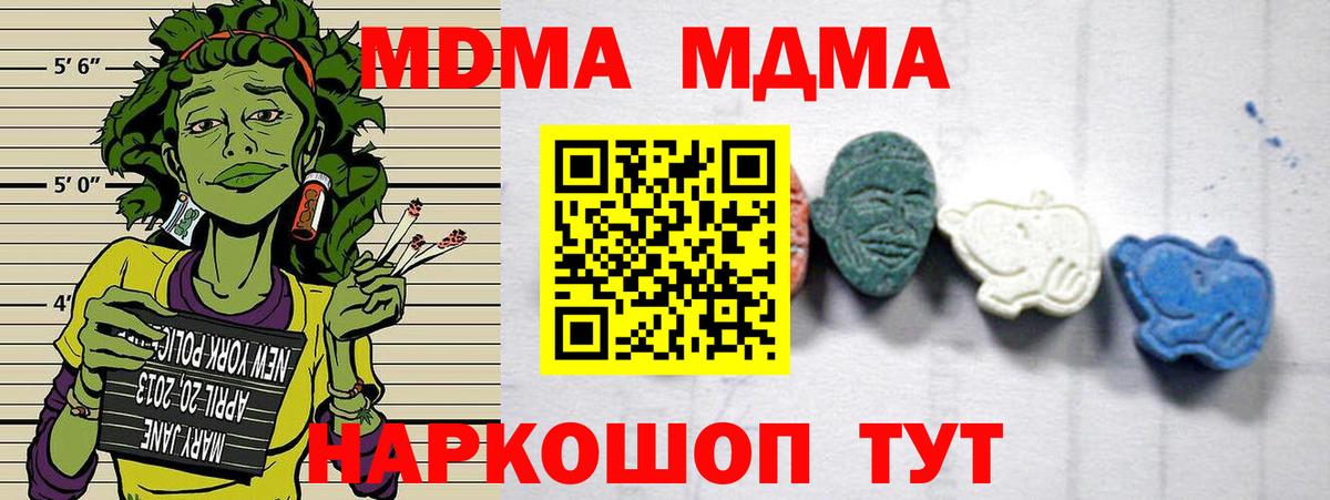 MDMA кристаллы  Вход с VPN  Фурманов  MDMA  MDMA crystal 