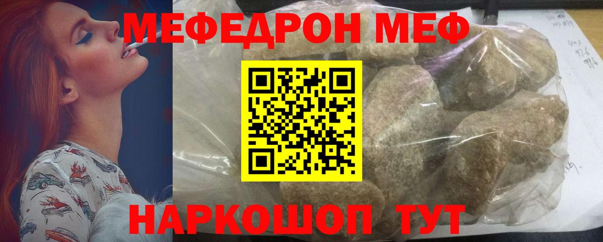 Меф мяу мяу мука Фурманов