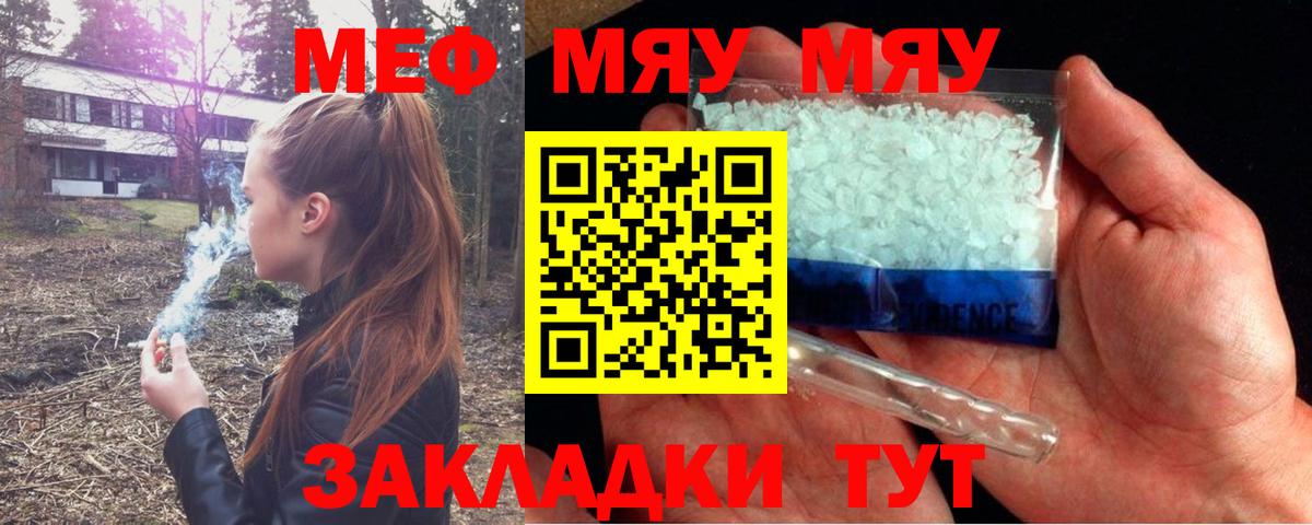Меф VHQ  МЯУ-МЯУ кристаллы  МЯУ-МЯУ  Фурманов  Вход с VPN 