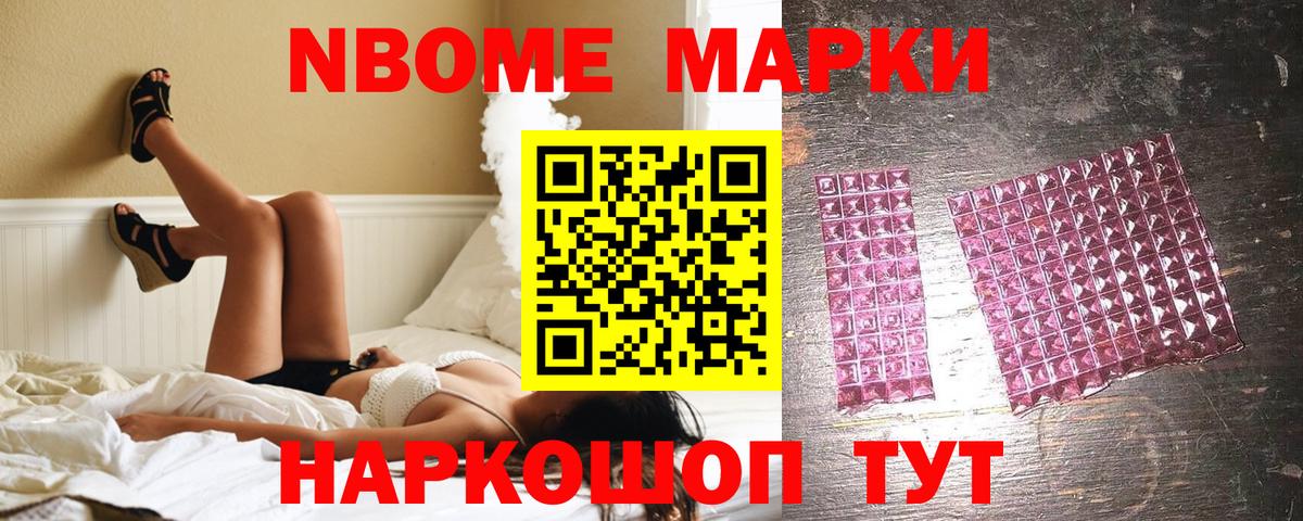 Марки N-bome 1500мкг Фурманов