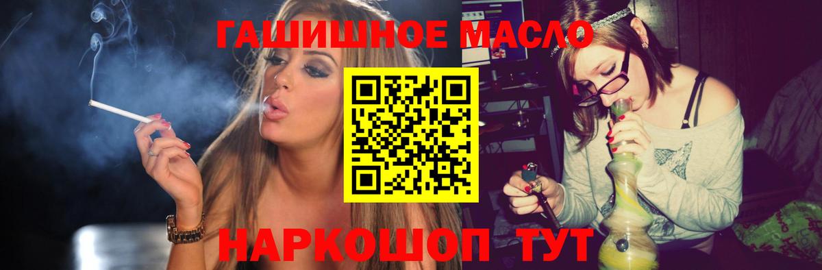 где купить   ТГК гашишное масло  Вход с VPN  Фурманов 